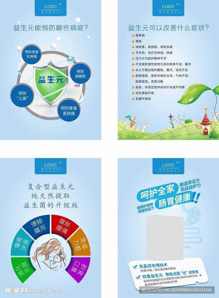 复合益生元海报