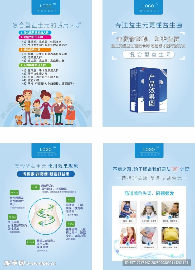 益生元益生菌海报 
