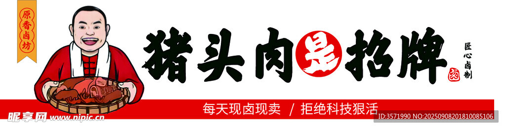 卤菜