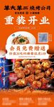 某火锅店重装开业优惠海报