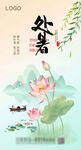处暑时节荷塘泛舟之景
