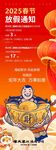 2023春节放假通知海报