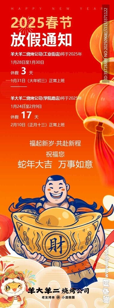2023春节放假通知海报