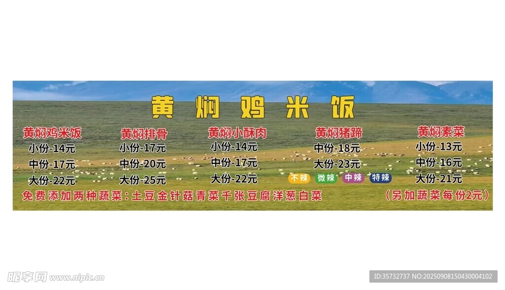 黄焖鸡米饭菜单