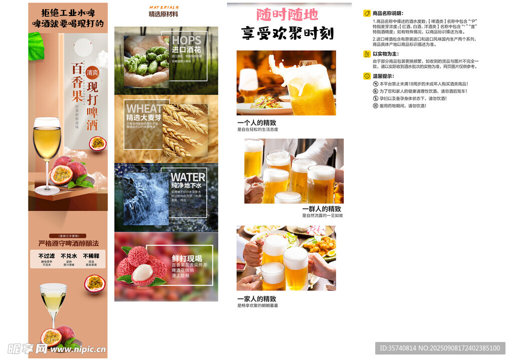百香果现打啤酒详情页 