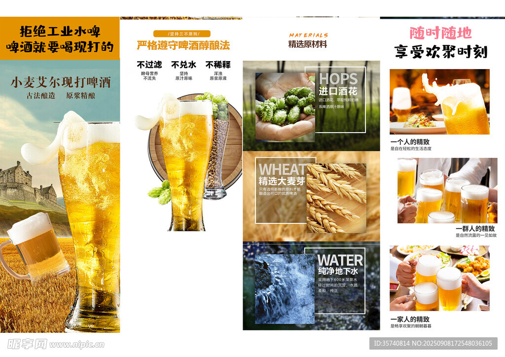小麦艾尔啤酒详情页