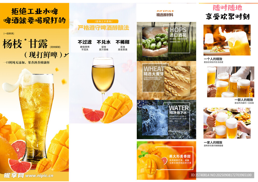 杨枝甘露现打啤酒详情页