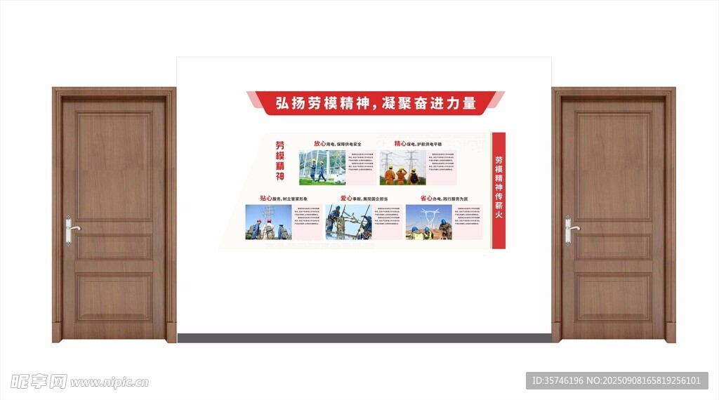 电网劳模文化墙