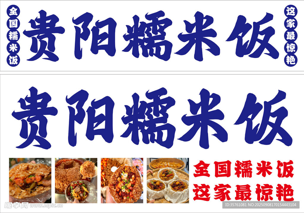 贵阳糯米饭