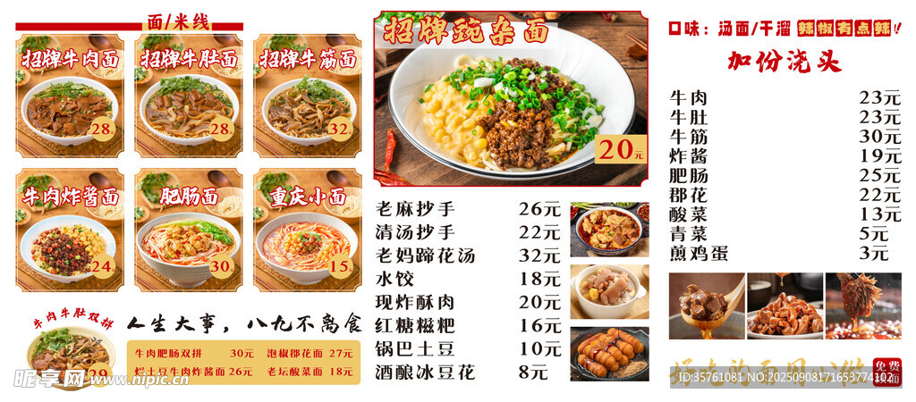  重庆小面价目表模版