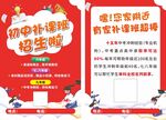 补习班招生