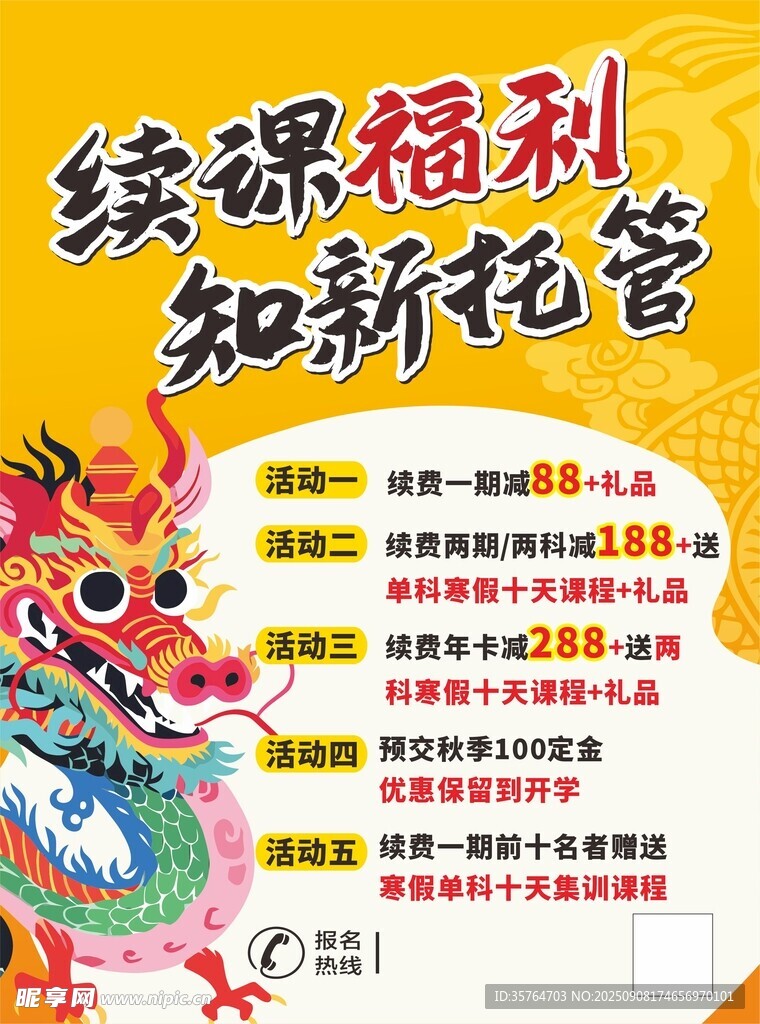 托管班