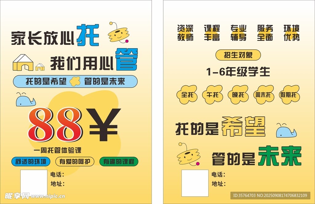 托管班