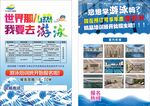 游泳班招生