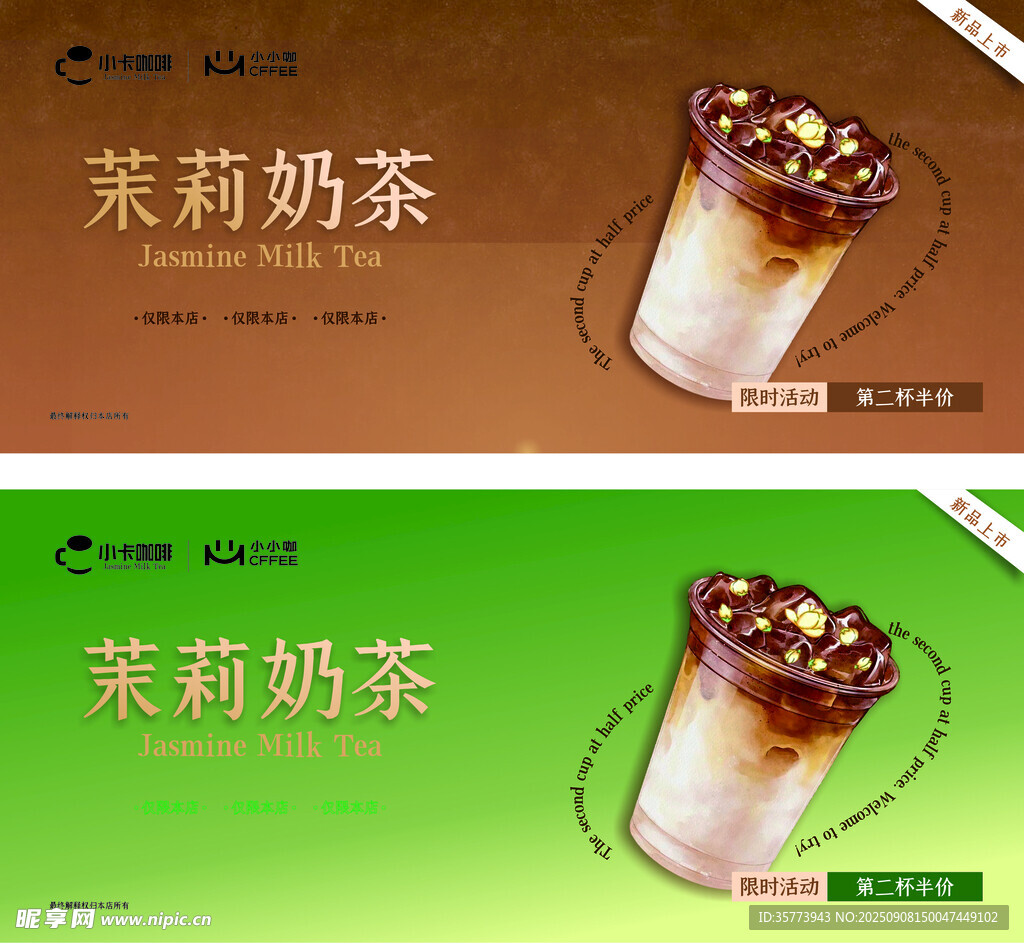 茉莉咖啡奶茶 健康
