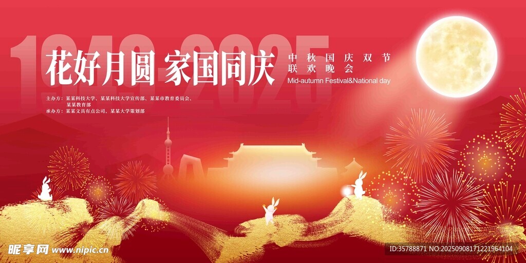 欢度佳节 喜庆家国同庆