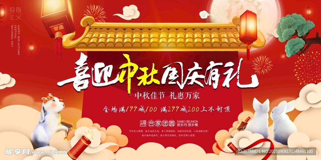 喜庆中式国风活动背景图
