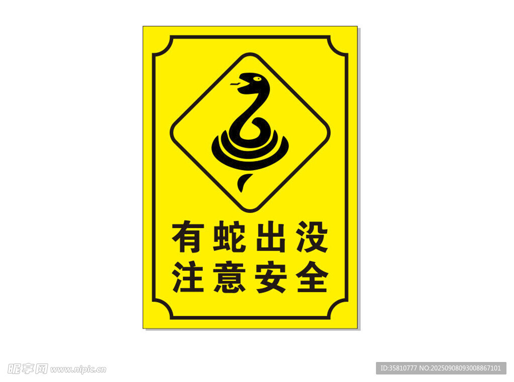 注意安全警示牌
