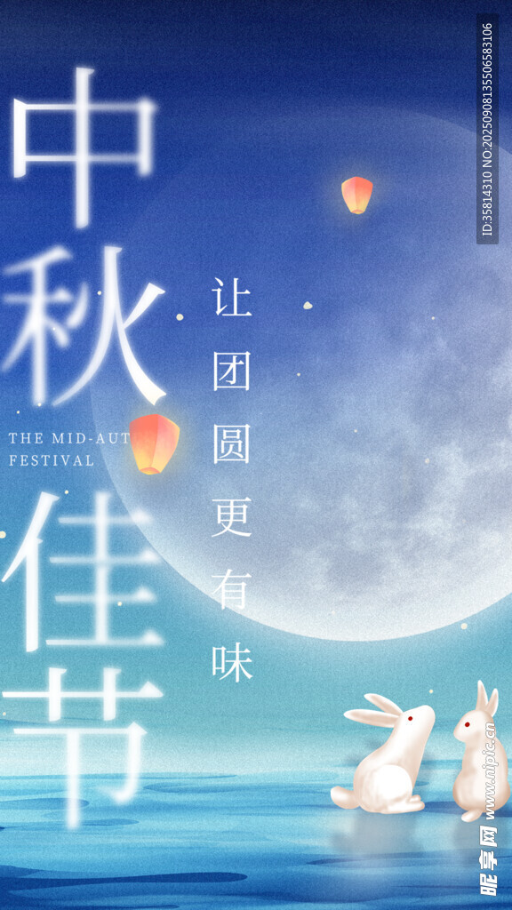 中秋佳节玉兔伴月图