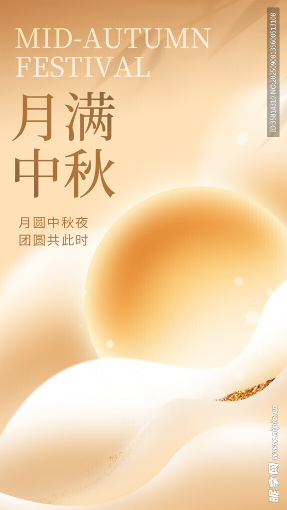 月满中秋共赏团圆月色