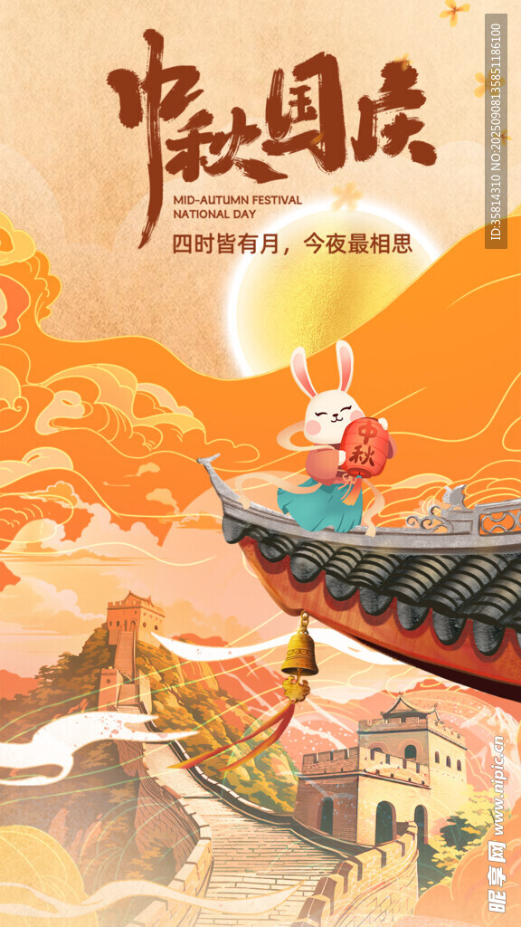 中秋国庆双节欢庆插画