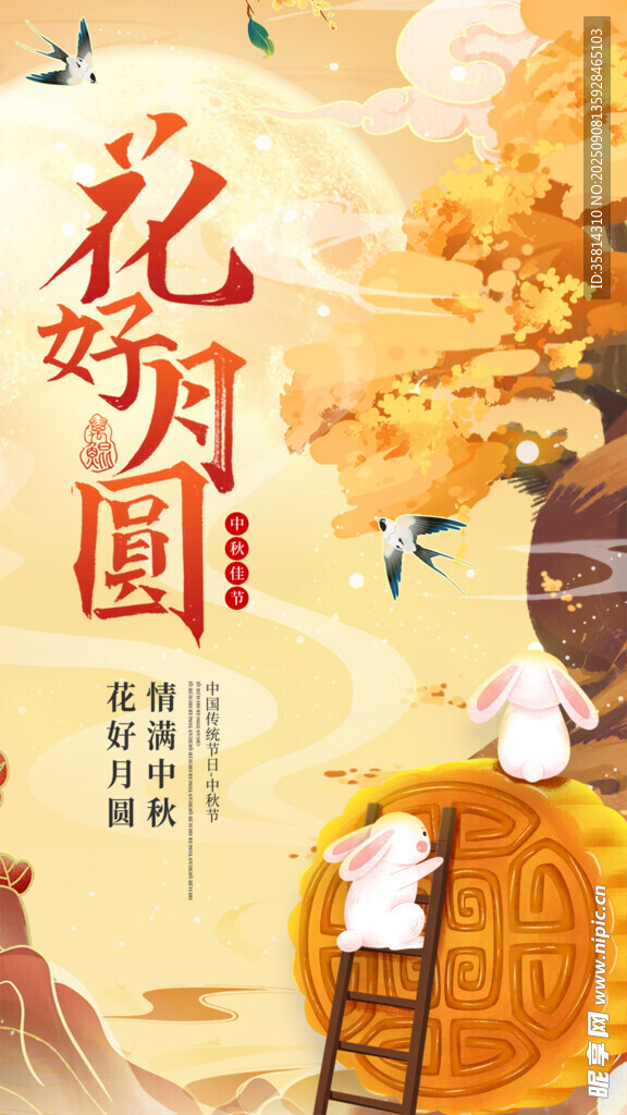 中秋团圆插画创意素材