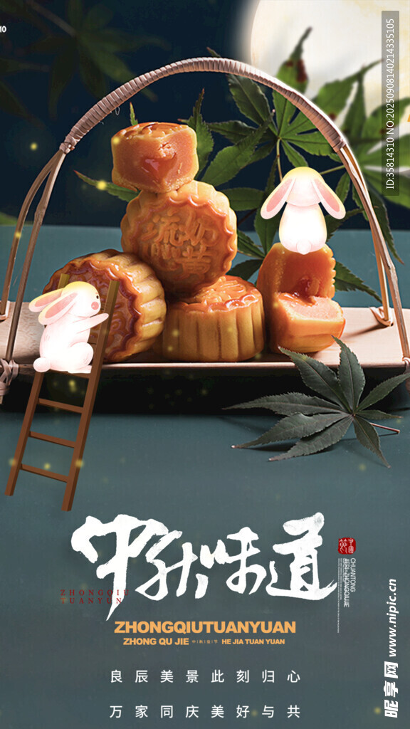 中秋佳节传统糕点展示