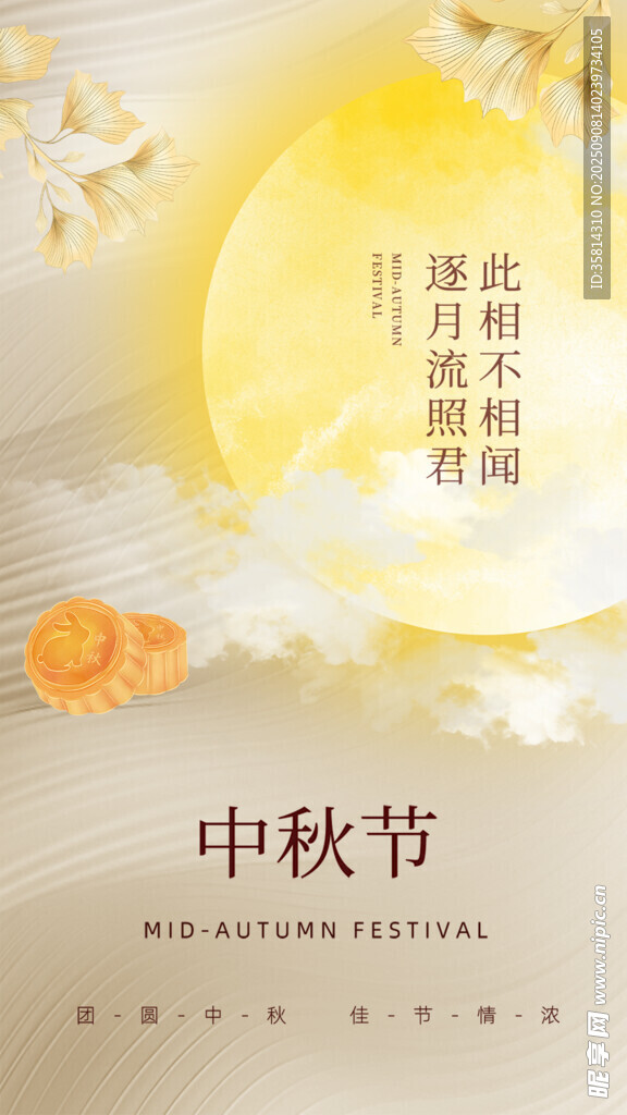 中秋佳节海报设计素材