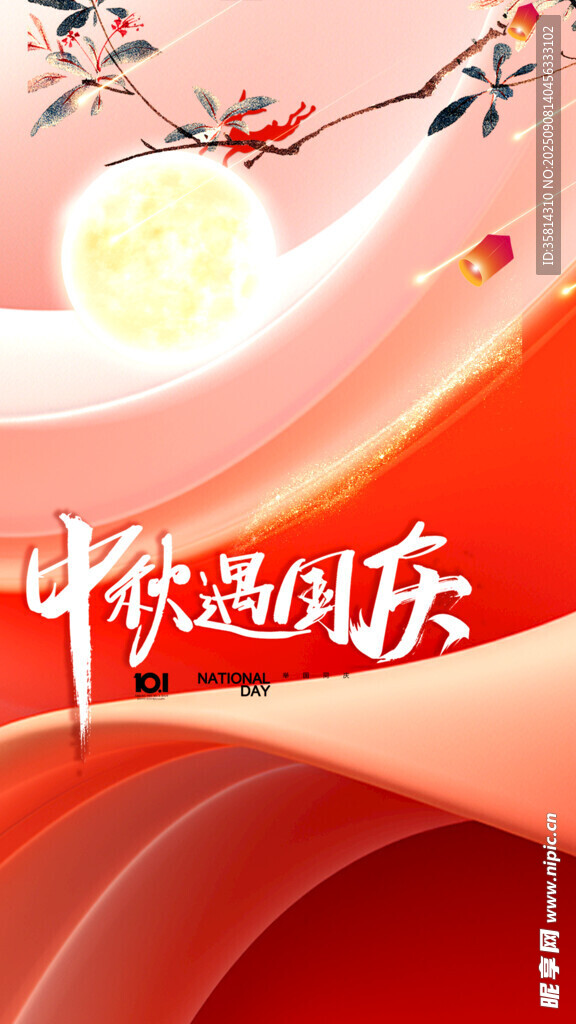 中秋邀月庆佳节
