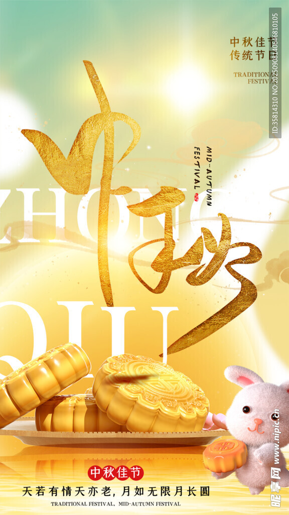 中秋佳节萌兔伴月贺团圆