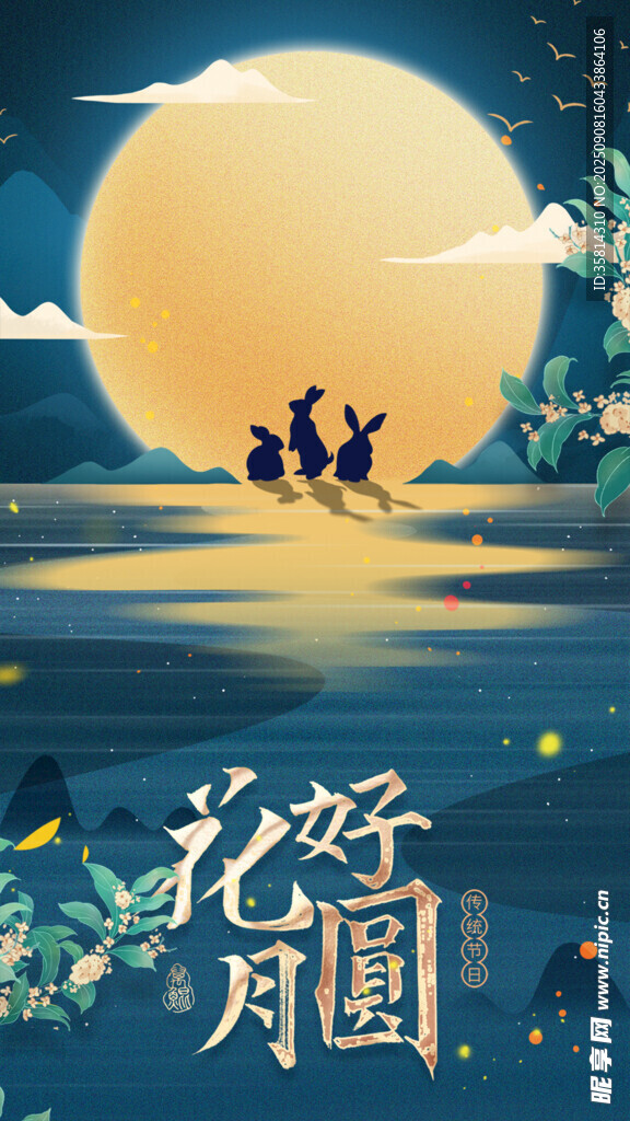 中秋月夜团圆泛舟图
