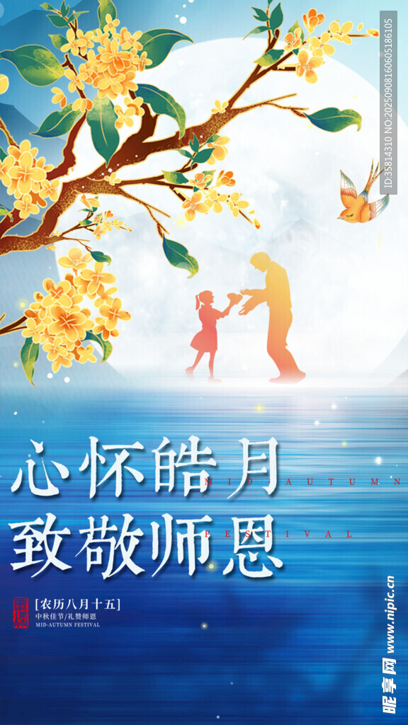 心怀皓月敬师恩插画图