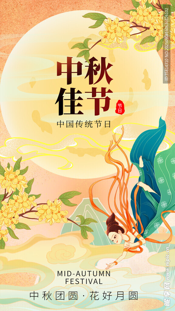 中秋佳节插画