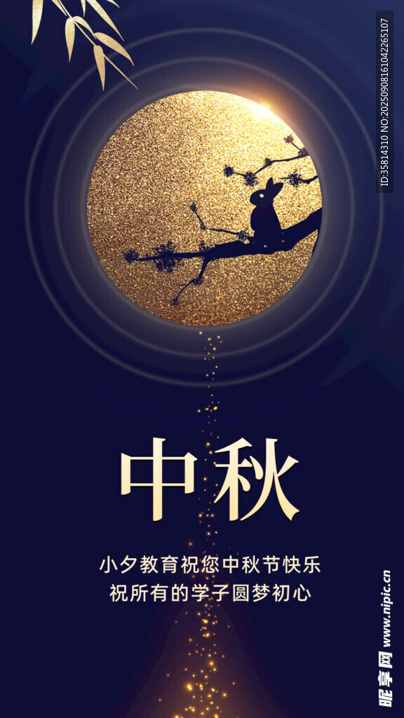 中秋月夜诗意团圆图景
