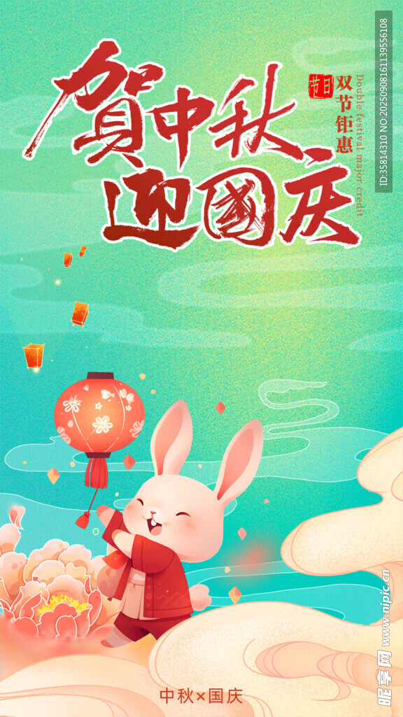 中秋国庆双节欢乐画面