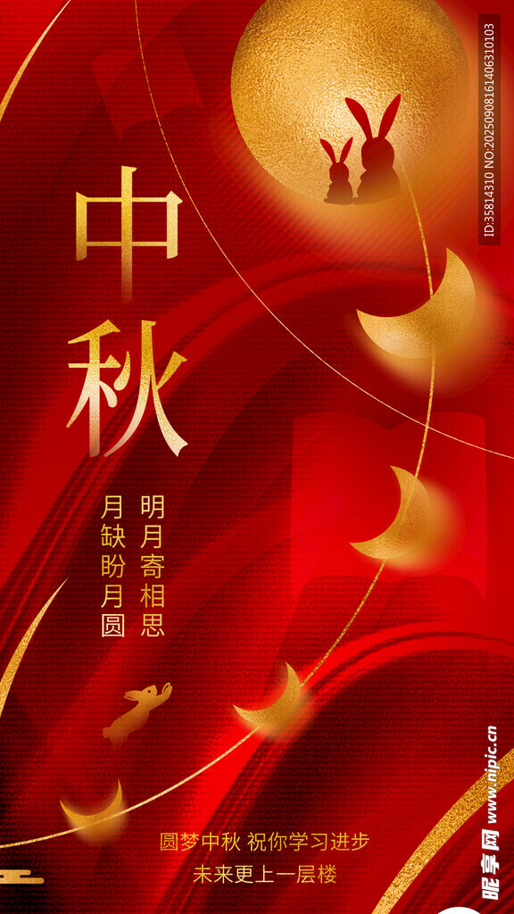中秋佳节喜庆氛围海报