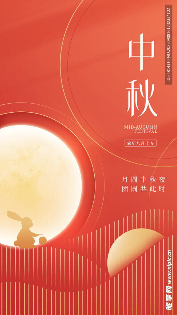 中秋佳节圆月相伴