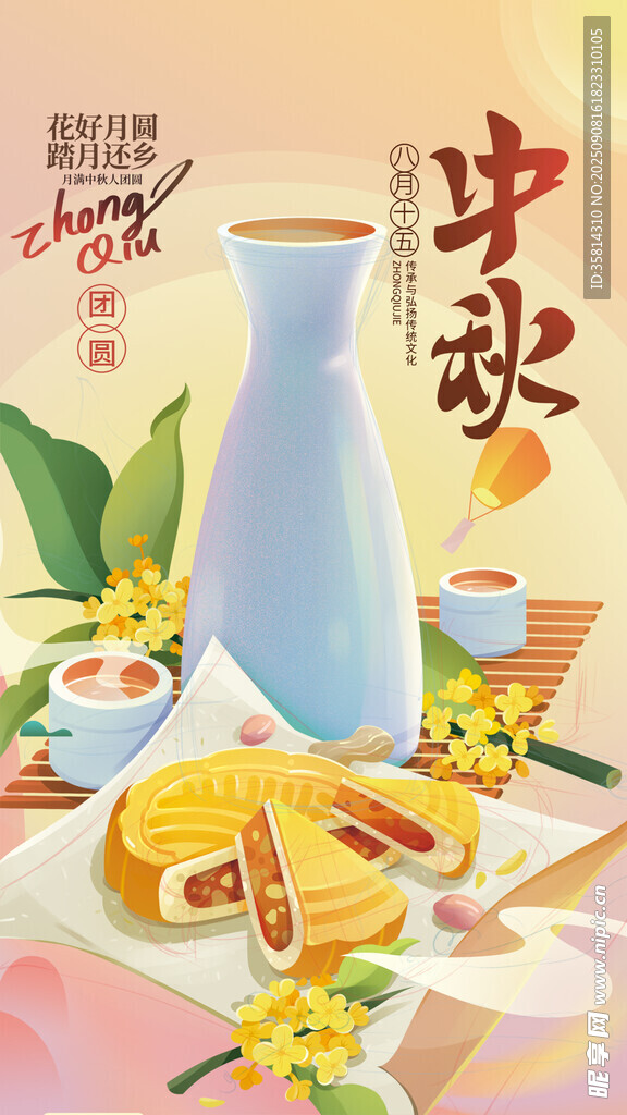 中秋佳节美食与雅致器物