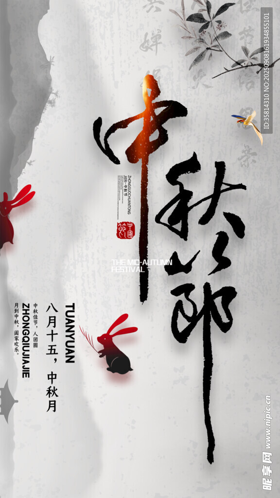 中式风中秋节艺术字设计