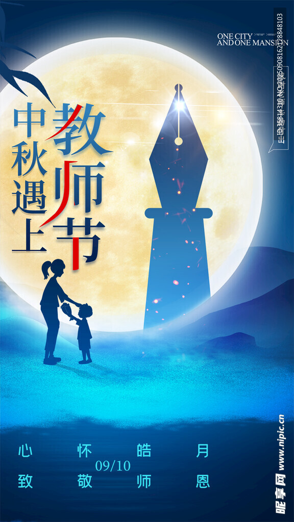中秋教师节双节浪漫插画