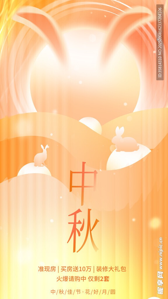中秋佳节温馨梦幻场景