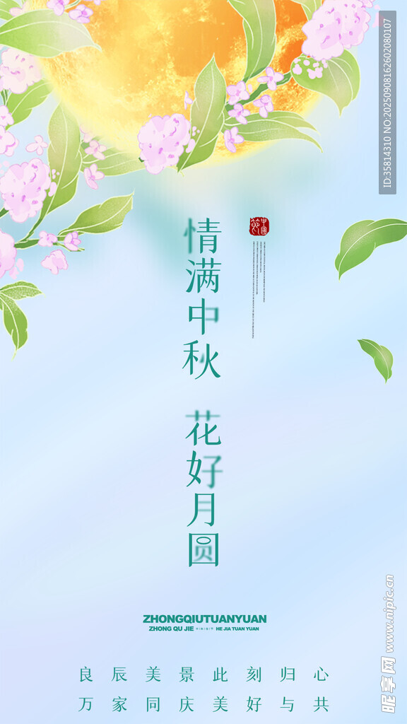 花好月圆中式诗意插画