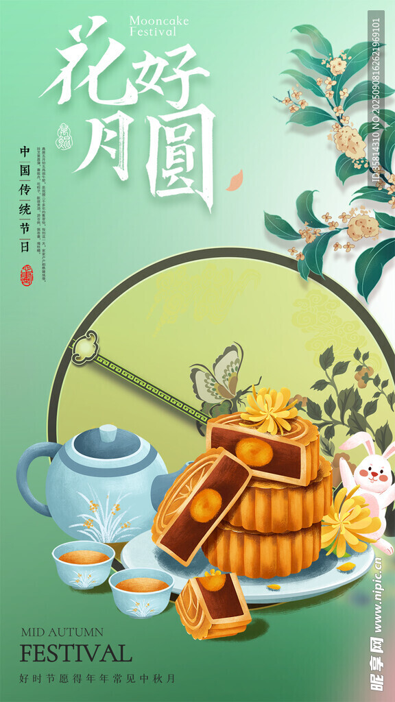 中秋茶点图