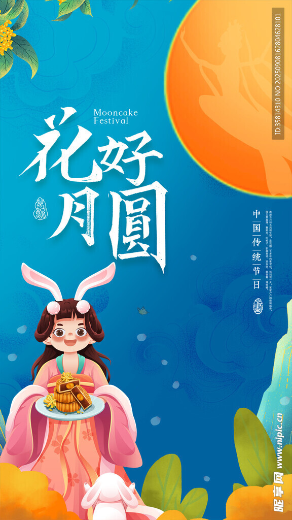 花好月圆少女捧盘贺中秋