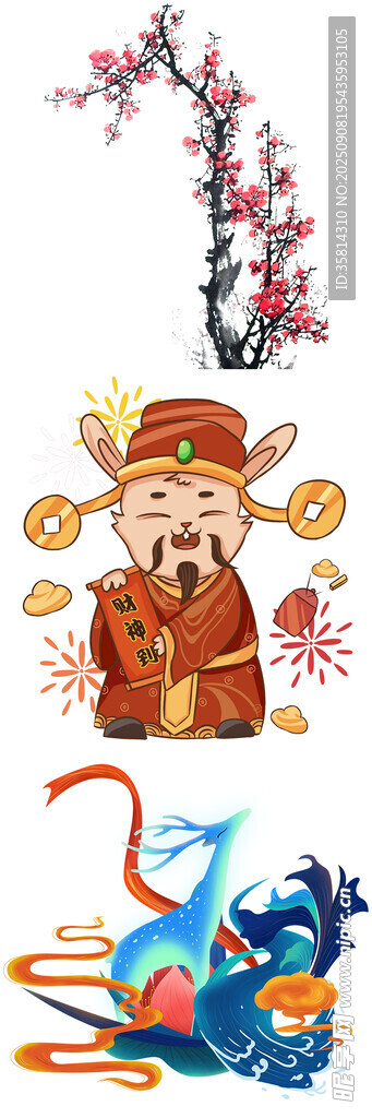 财神送福贺新春