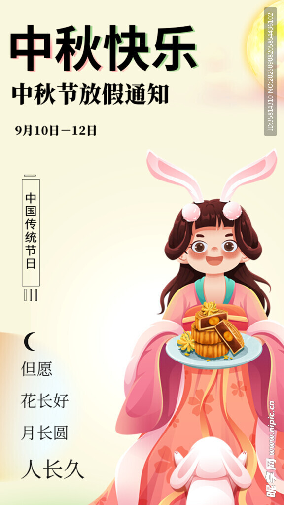 中秋佳节扮嫦娥少女