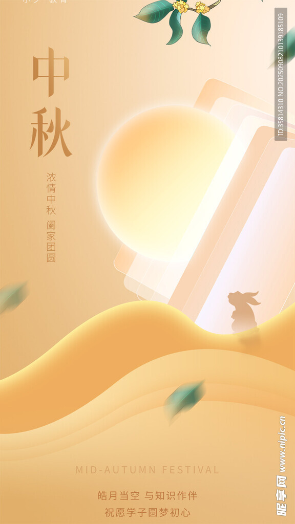 中秋佳节温馨插画场景