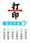 打印请进