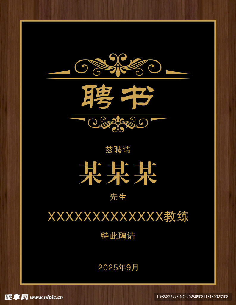精美聘书设计模板