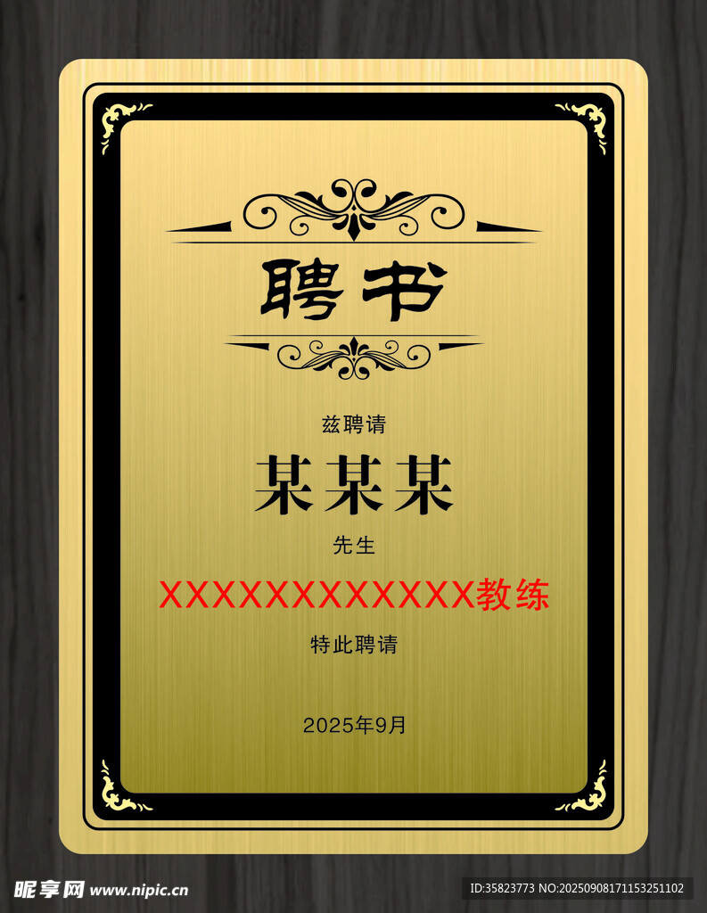 金色聘书展示
